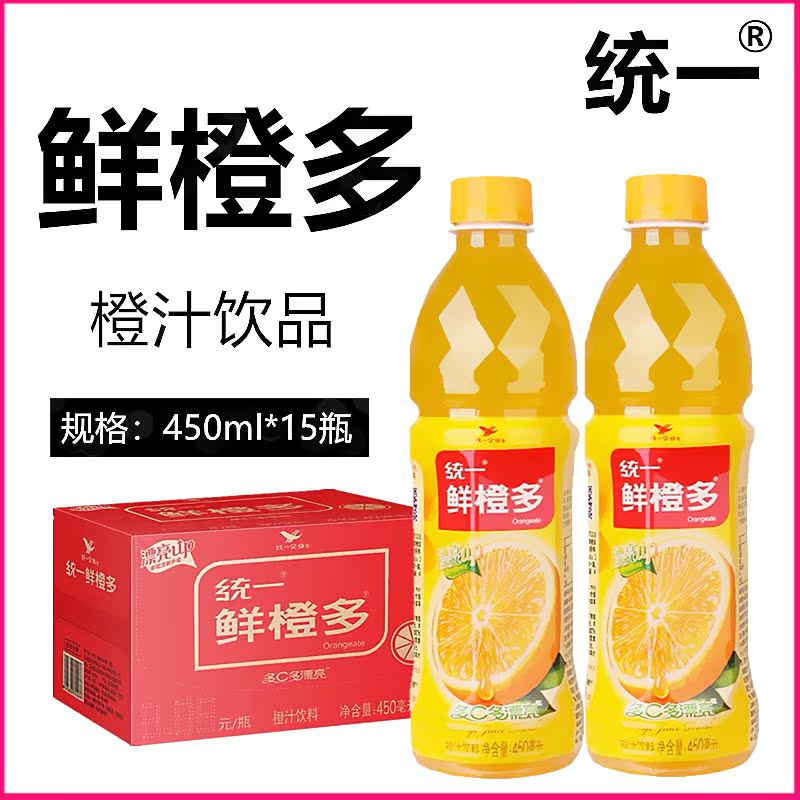 统一鲜橙多橙汁饮品450ml*15瓶整箱多省包邮