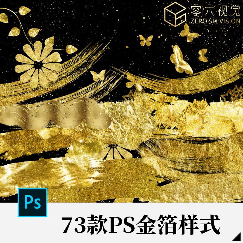 ps金箔样式asl笔刷黄金纹理金粉金属亮片效果海报背景设计素材