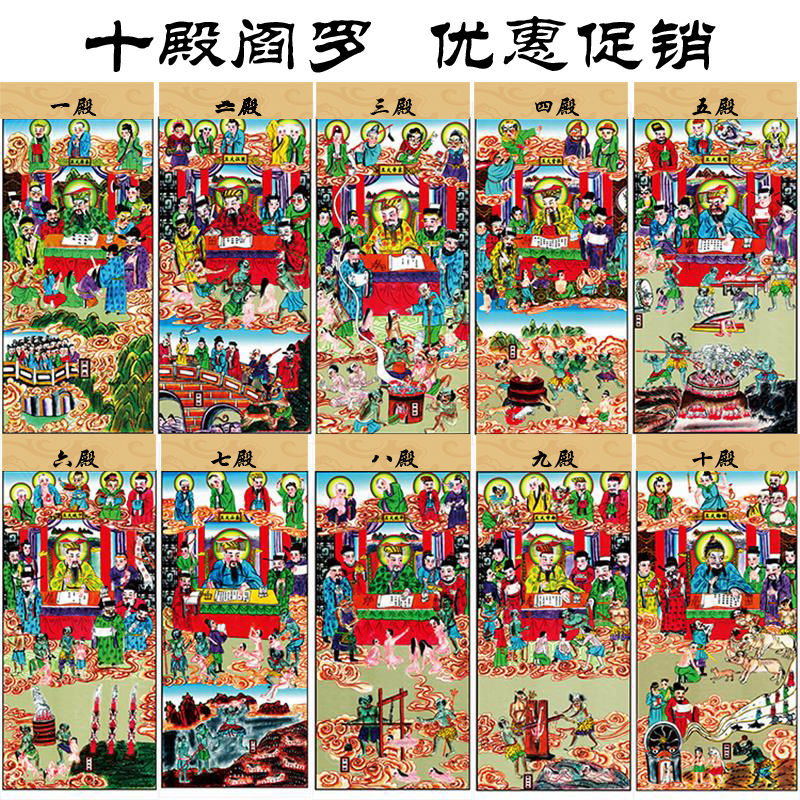 道场专用画像佛教道教用品十殿阎罗十王殿水陆画十殿阎君阎王案子