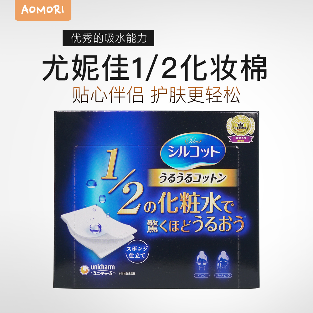 新款尤妮佳二分之一超省水化妆棉40枚无添加洁面敷脸全搞定包邮