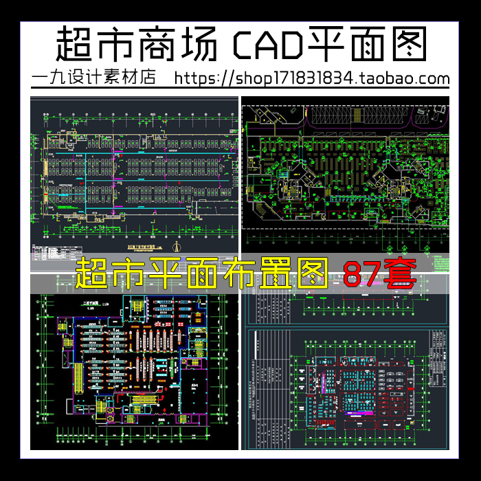 超市商场cad图纸商城购物中心卖场设计cad施工图平面布置方案图