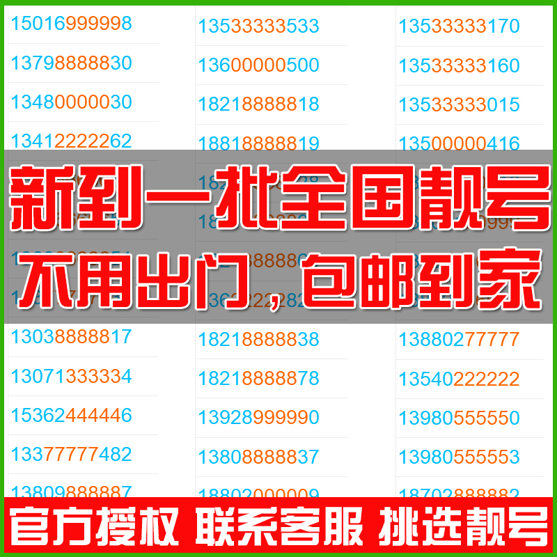 移动手机靓号好号海南海口选号豹子济南连号电话卡中国联通上海5g