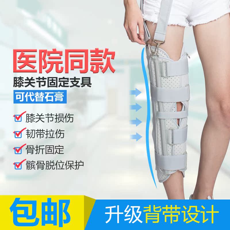 医用膝关节固定支具膝盖髌骨骨折夹板 腿部下肢韧带损伤康复护膝