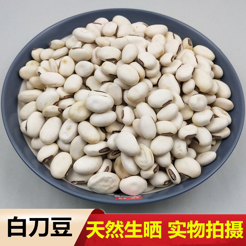 白刀豆 500g克 中药材 天然纯 白刀豆 白凤豆 另售 红刀豆 新货
