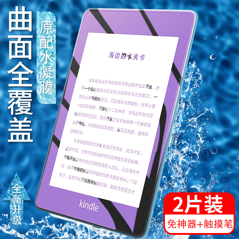 21 Kindle保护贴膜人气热卖榜推荐 淘宝海外