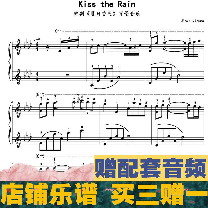 kiss the rain 雨的印记 yiruma李闰珉 独奏 钢琴谱 高清 带指法