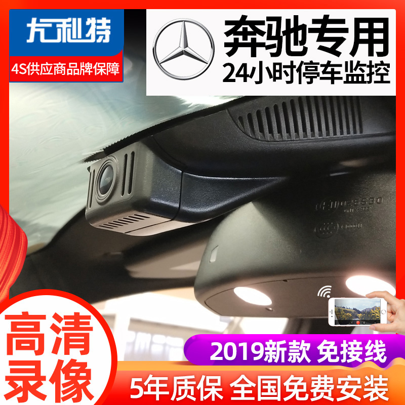 奔驰c级 glc260高清gla行车记录仪e300l原厂c200l专用c260l隐藏式