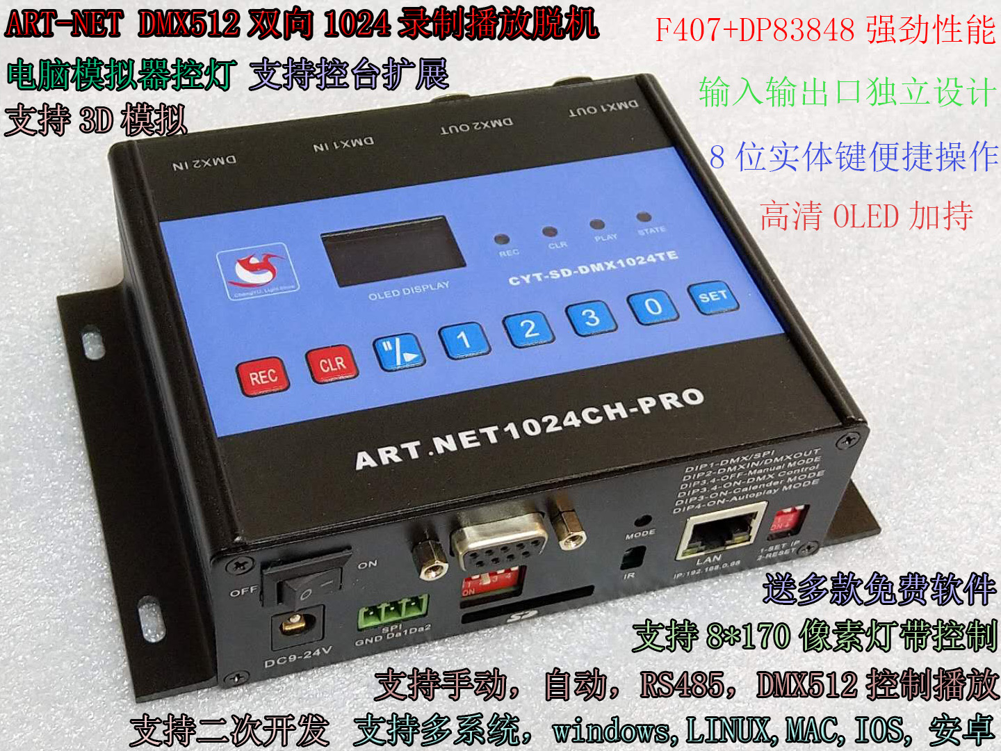 rs485串口artnet-dmx512-1024-sd网络网线2812控台led灯光控制器