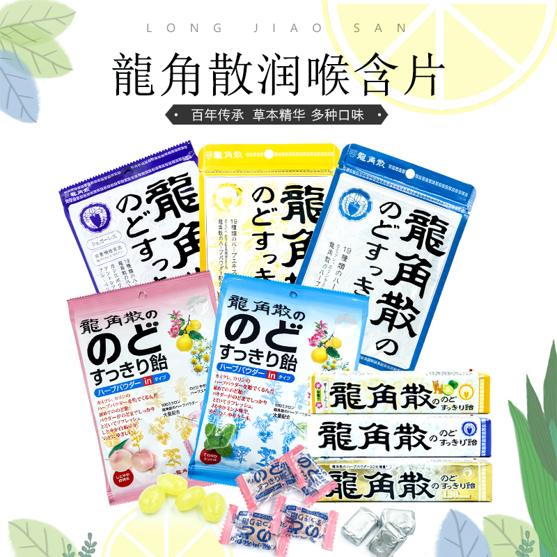 日本原装龙角散润喉糖原味 蓝莓香柠白桃 薄荷 清凉润喉6种口味