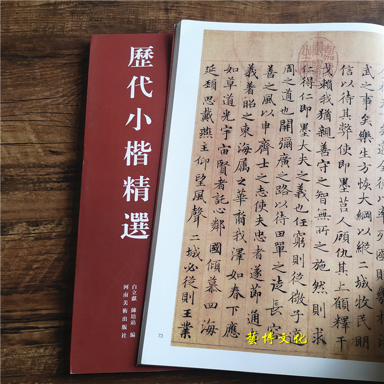 正版历代小楷精选二王钟繇王羲之虞世南赵孟頫文征明楷书字帖碑帖