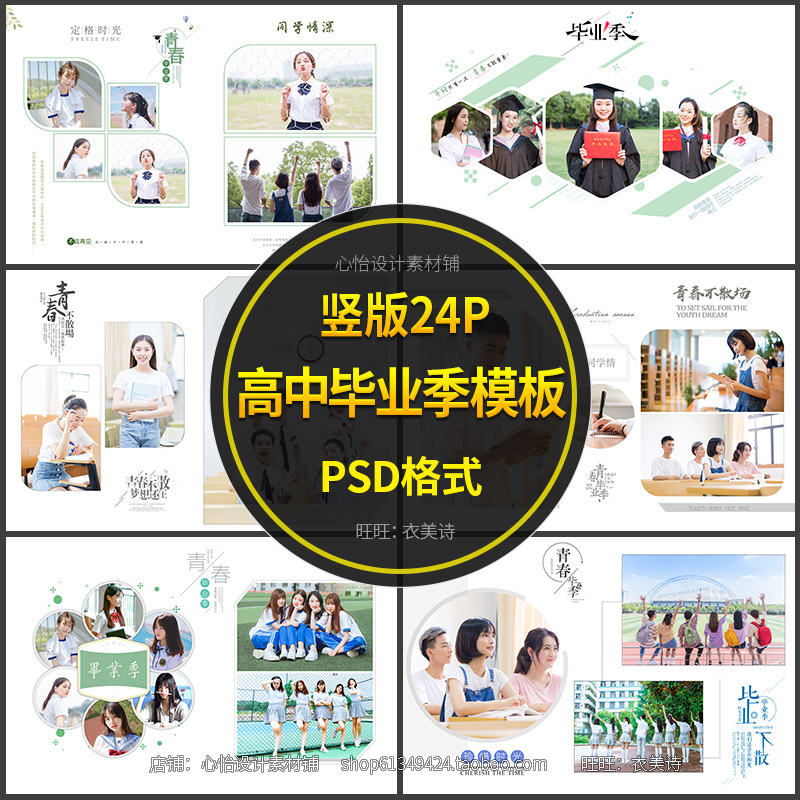 2020毕业季相册psd模板高中大学同学录竖版纪念照片排版设计素材