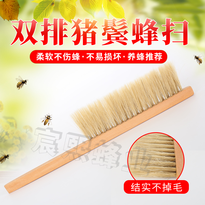 养蜂工具 双排蜂扫 猪鬃蜂扫 蜜蜂刷 蜜蜂工具 出口蜂扫 蜂具包邮