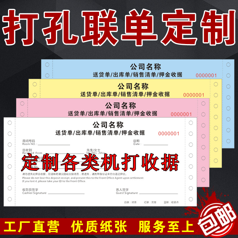 定制针式打孔联单二连三联电脑机打带孔票据打印单押金单收据订做