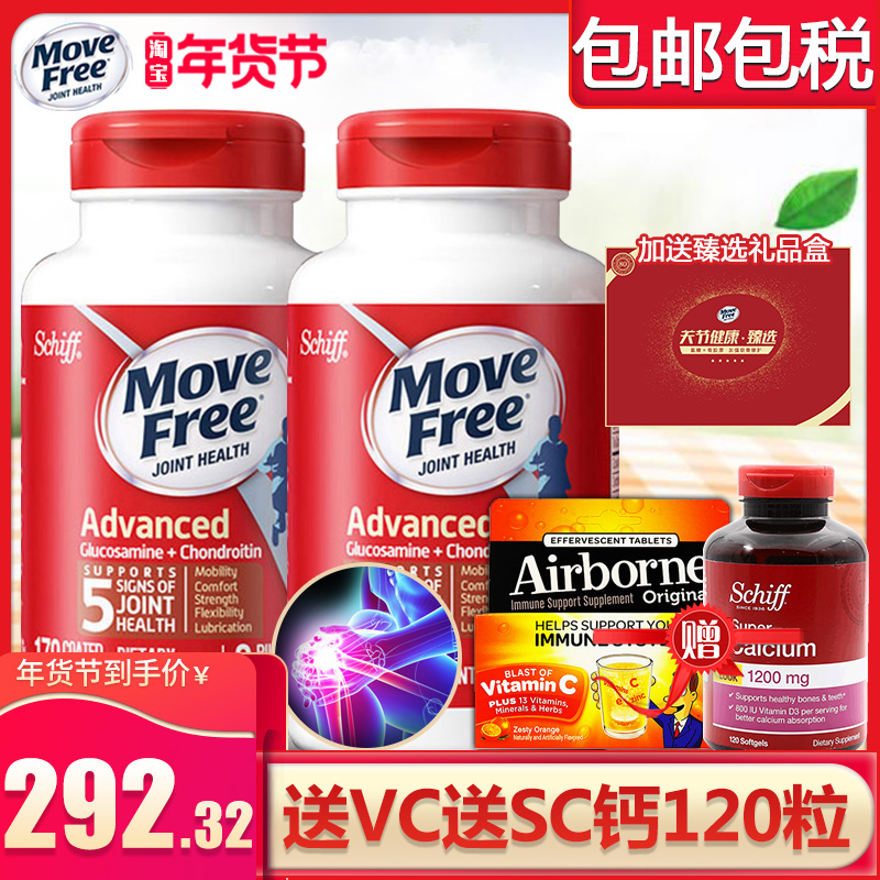 美国旭福movefree氨糖维骨力软骨素关节灵日常养护红瓶170粒*2