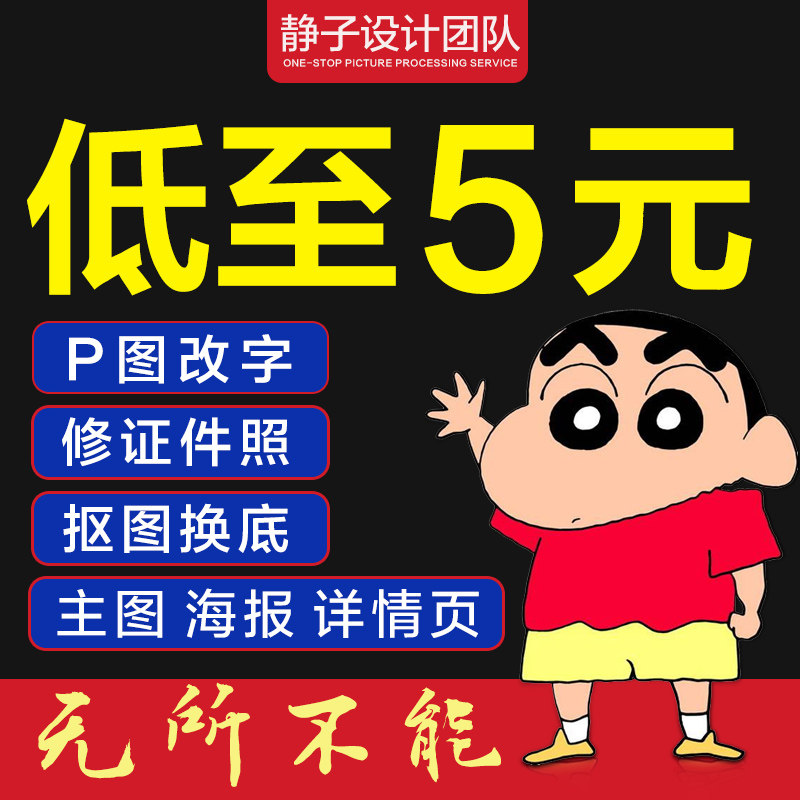 淘宝微商美工设计接单海报设计代做换脸p图ps修图改字无痕去水印
