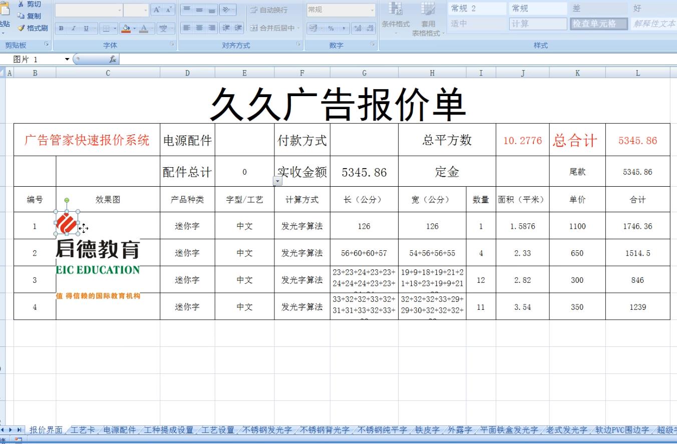 coreldraw发光字广告字自动报价快速 一键生成报价单 cdr软件插件