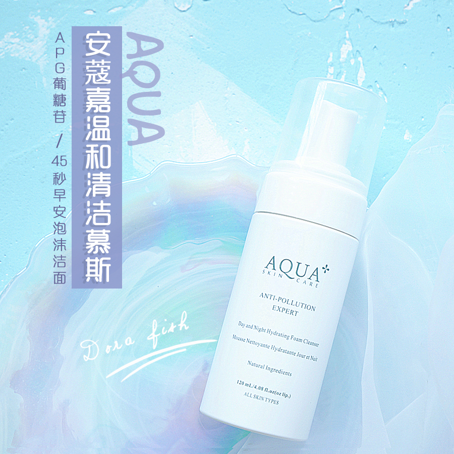 apg葡糖苷45秒早安泡沫洁面|加拿大aqua安蔻嘉温和清洁慕斯洗面奶