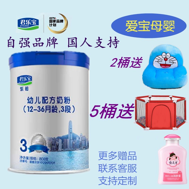 共142 件君乐宝白金相关商品