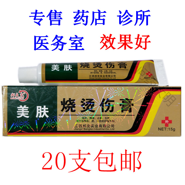 共309 件烫伤膏烧烫伤膏相关商品