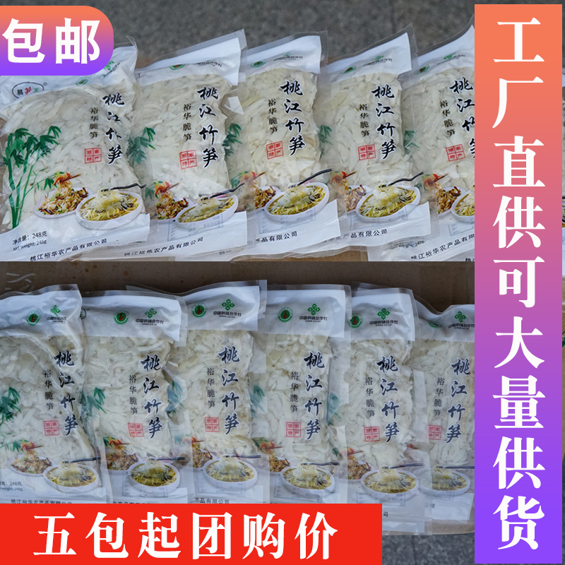 新品促销湖南桃江特产野生竹笋原味脆笋免切免泡发下饭菜快捷菜