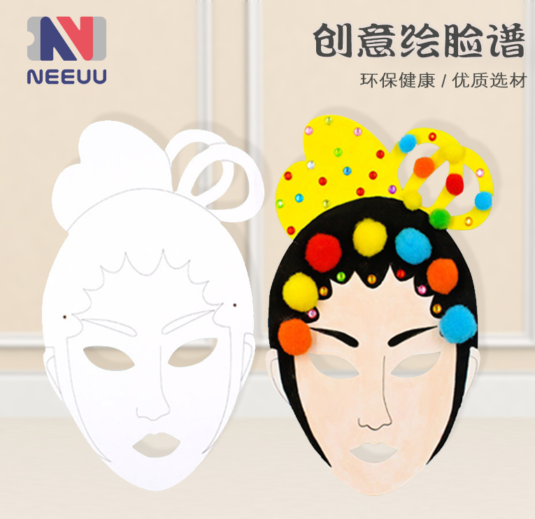 中国风京剧脸谱脸普面具儿童diy绘画涂色空白面具手工制作材料包