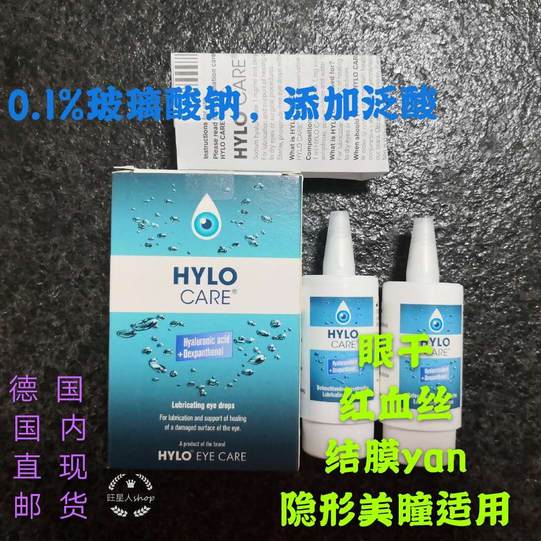 现货德国本土海露hylocare人工泪液泛醇修复隐形眼镜美瞳拆单包邮