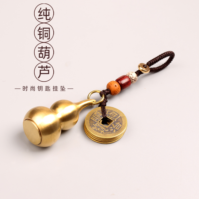 本命年汽车钥匙挂件黄铜葫芦钥匙扣男士个性创意纯铜小葫芦挂件