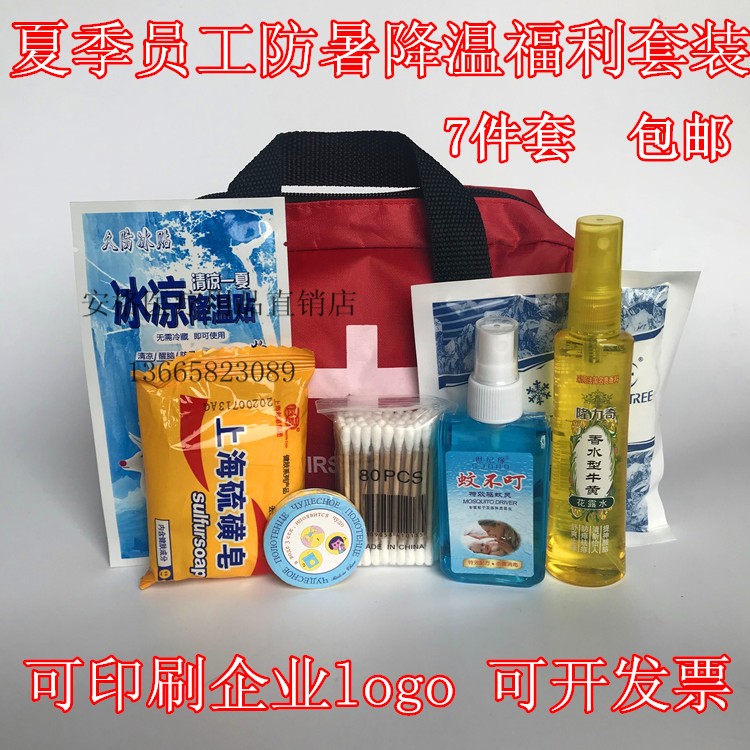 防暑急救包用品|防暑急救包店|防暑急救包专门店|批发 淘宝海外