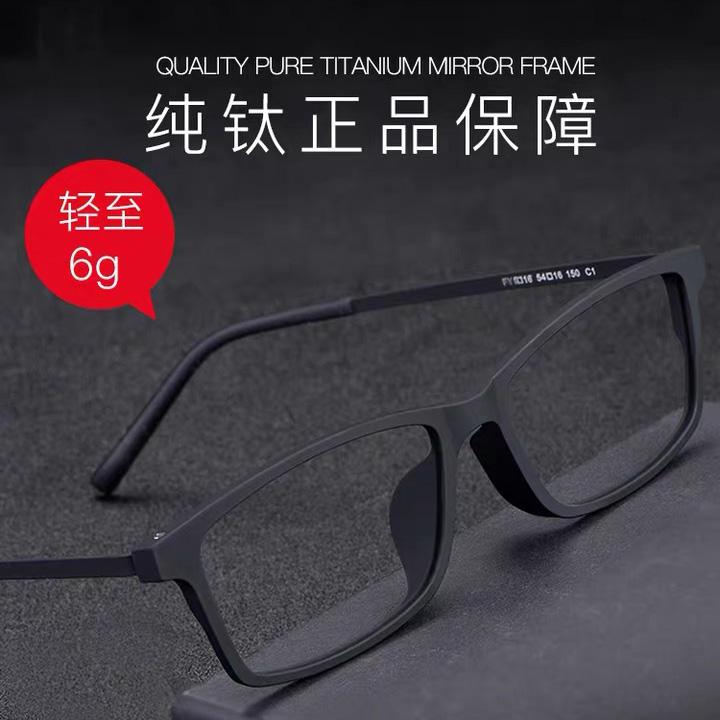 眼镜框全框大框纯钛价格|眼镜框全框大框纯钛品牌|框
