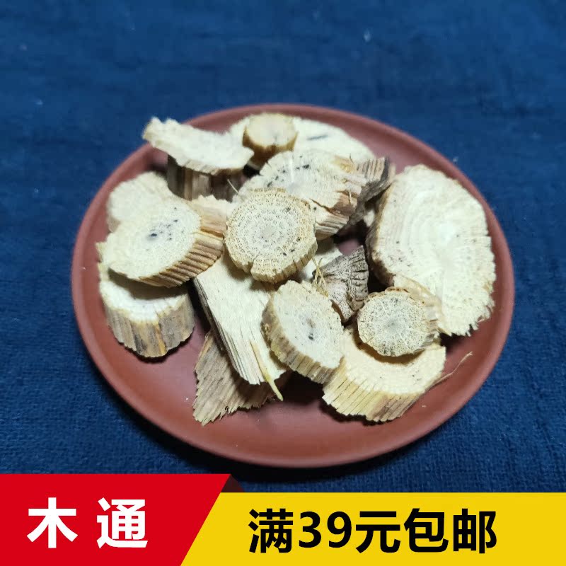 网站地图 营养保健参茸滋补 精制中药材 参类 玄参 木通 > 小木通 共