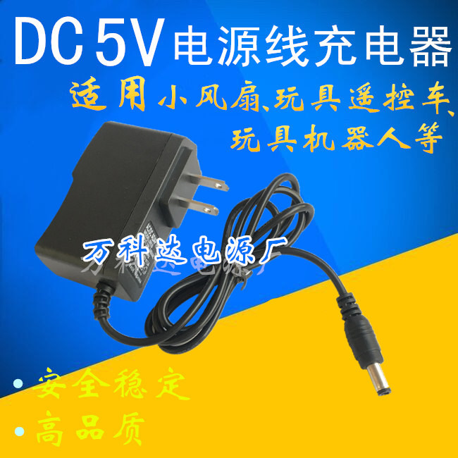 迷你小风扇充电器dc5v充电线电源适配器玩具机器人遥控车手持电扇