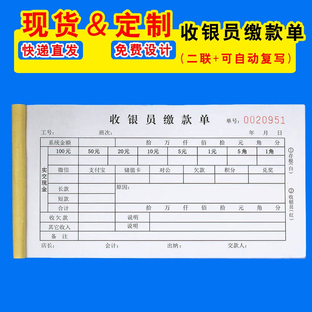 收银员缴款单三联现金缴款单两联营业缴款单定制收银员缴款单通用