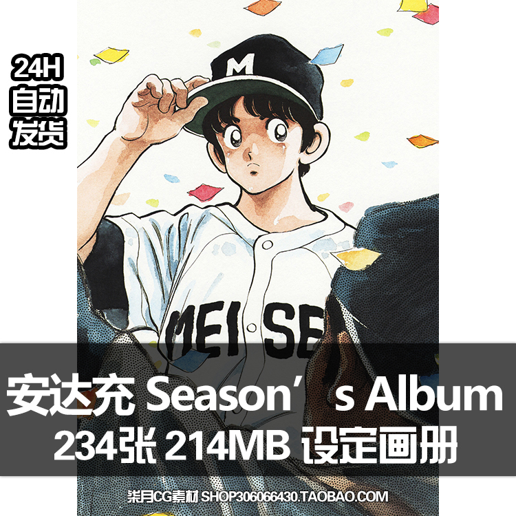 安达充seasons album书设定集复古插图册铅笔原画美术素材动漫稿