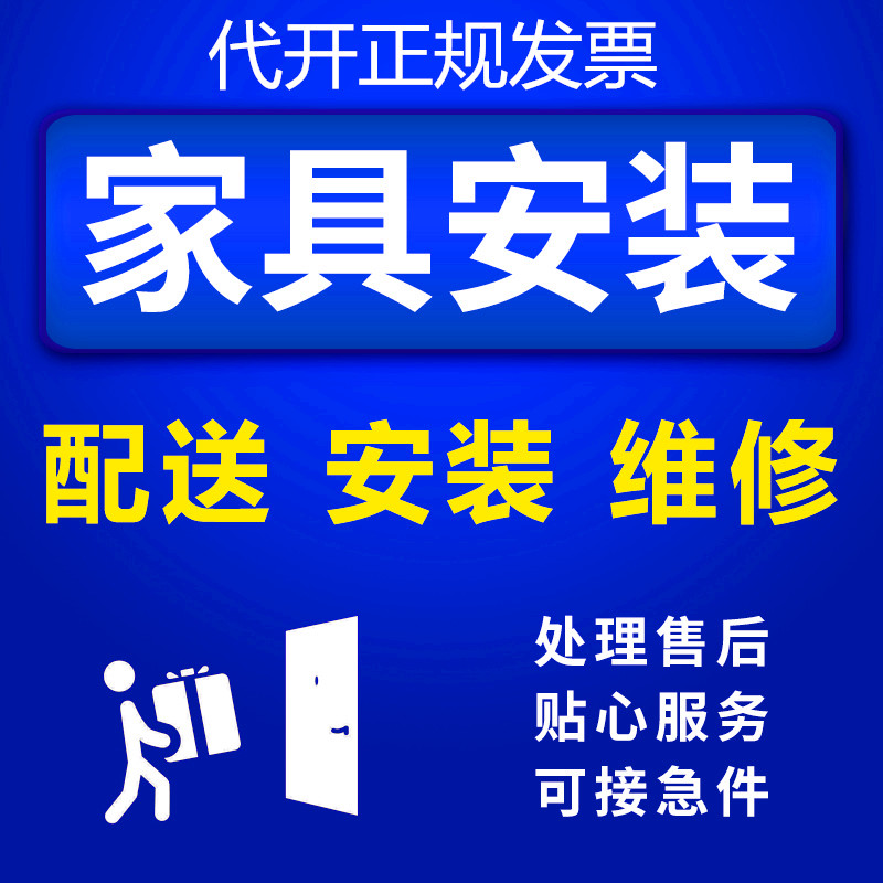 全国家具安装宜家灯具卫浴窗帘挂画健身器材师傅配送维修上门服务