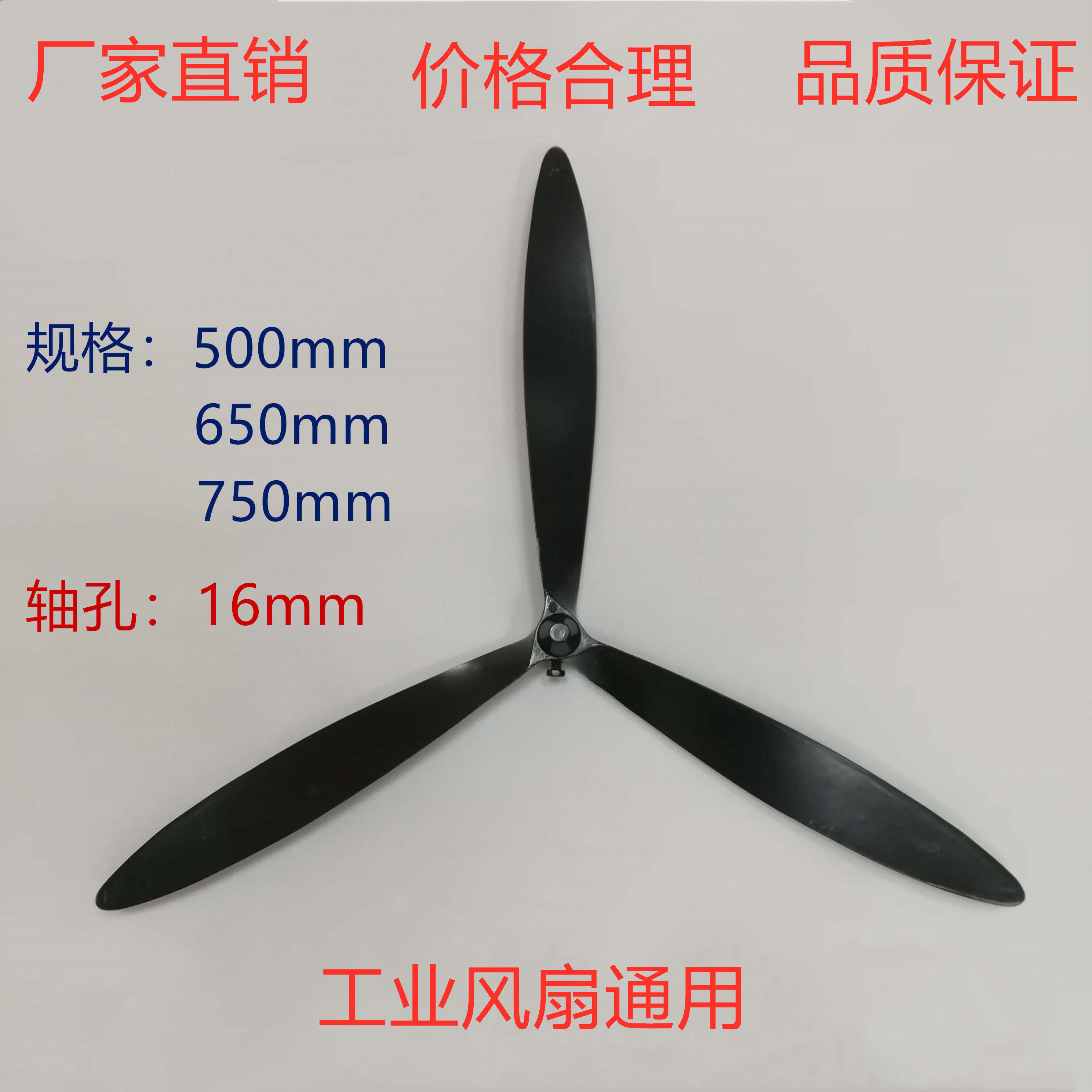 工业风扇风叶 叶片3叶电风扇叶子 扇叶500mm 650mm 750mm