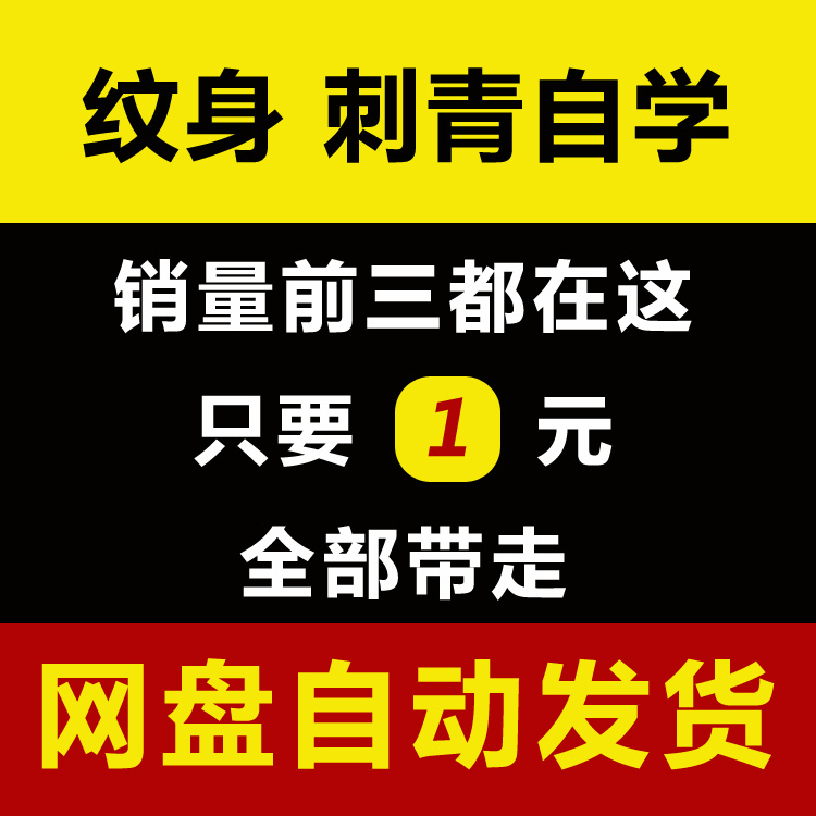 共137 件纹身自学教程相关商品