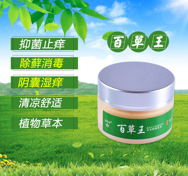 芙养灵百草王草本抑菌乳膏止痒膏皮肤瘙痒外用药大腿皮癣厂家直销