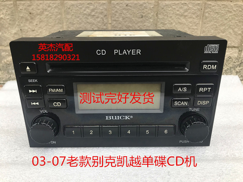 共155 件老别克凯越cd机相关商品