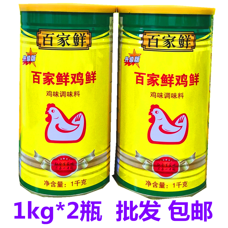 百家鲜鸡粉1kg*2瓶 包邮 鸡鲜鸡味鸡精 罐装调味品整箱批发更优惠