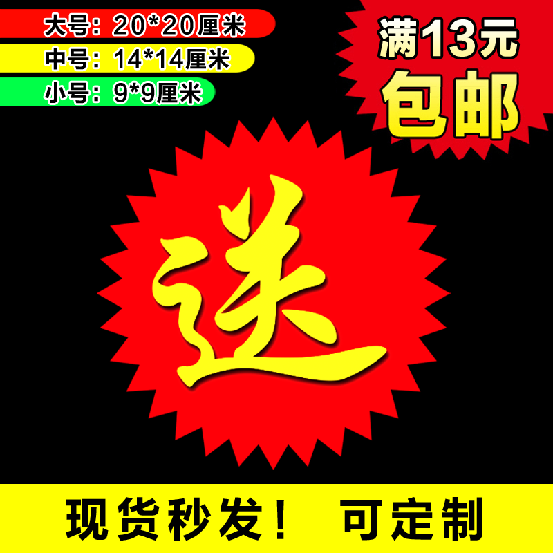 送字大号爆炸贴新款创意奖品礼品礼字贴纸赠字标签奖励活动不干胶