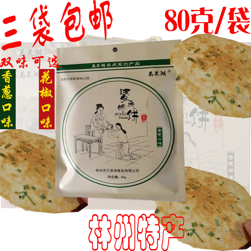 林州特产万泉湖婆媳脆饼河南安阳红旗渠特产饼干脆脆膨化食品