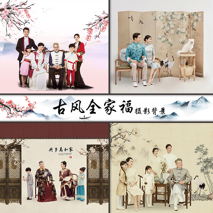 中国风全家福摄影背景布中式工笔画古装旗袍写真亲子拍照背景纸