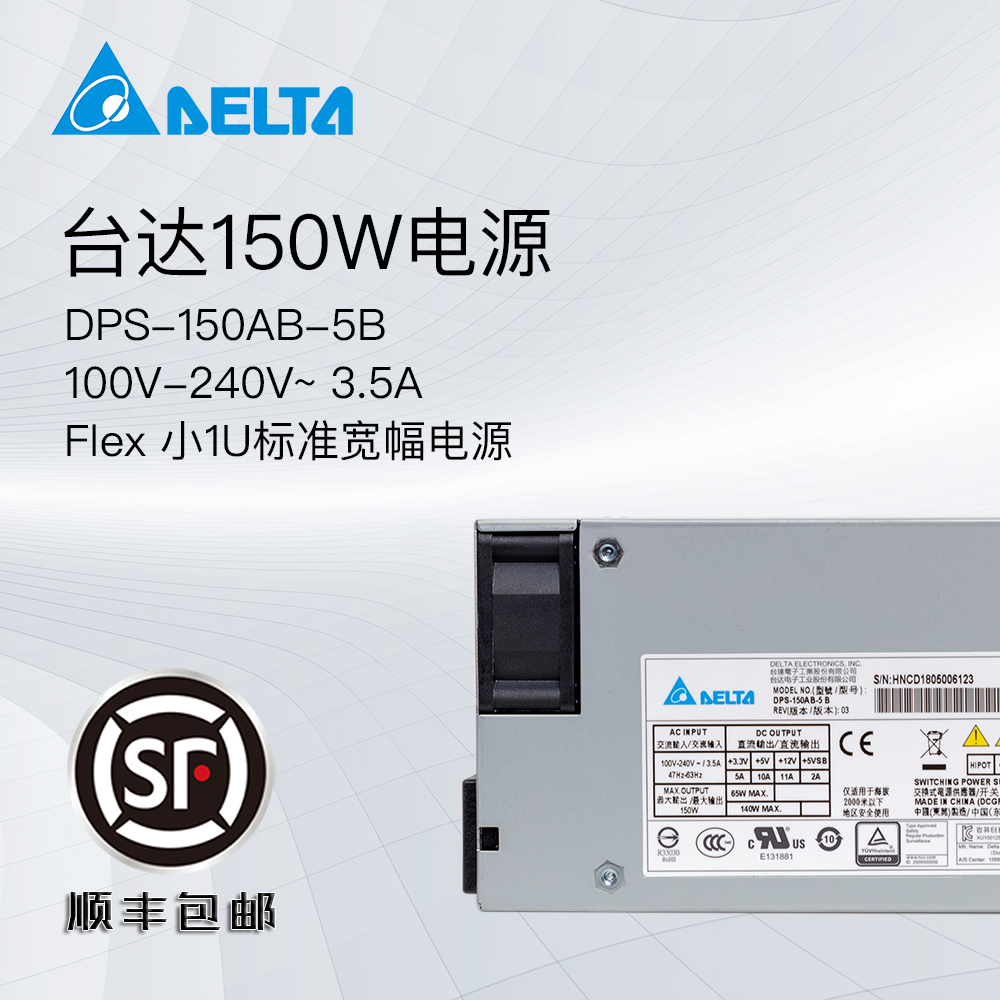 台达dps-150ab flex小1u电源nas 150w 静音 台达原装