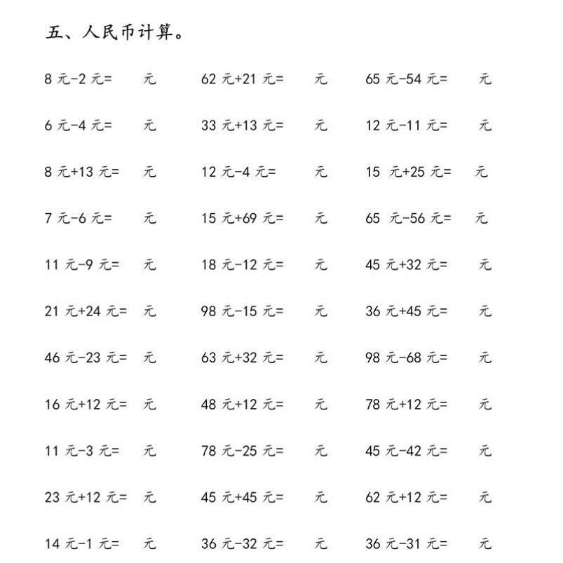 儿童教具人民币下册二年级用具专项用品小学钱币一年级学习认识