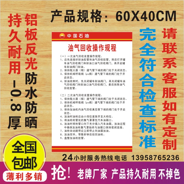 中国石油化加油站油库警示牌告示标志规章制度牌油气回收操作规程