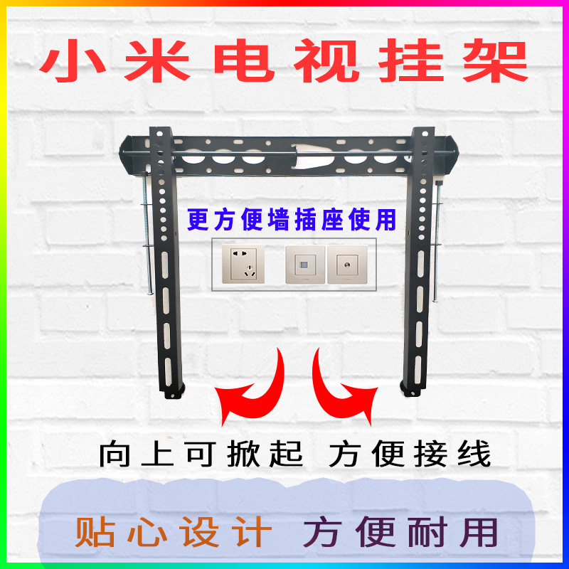 小米电视4s4c 50寸l50m5-ad电视机支架挂架壁挂墙上安装通用架子