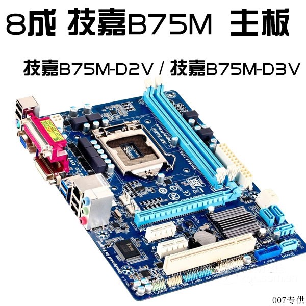 gigabyte/技嘉 b75m-d3v lga1155针 技嘉b75主板 p8b75-m b75m-a