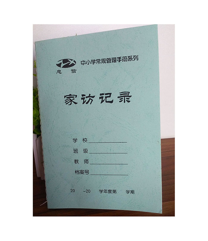 家访记录本 学生家访联系册 学校用品 学校管理手册