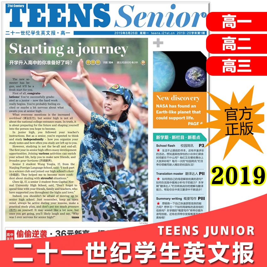 21二十一世纪学生英文报teens高一高二三高考高中英语报纸2019年