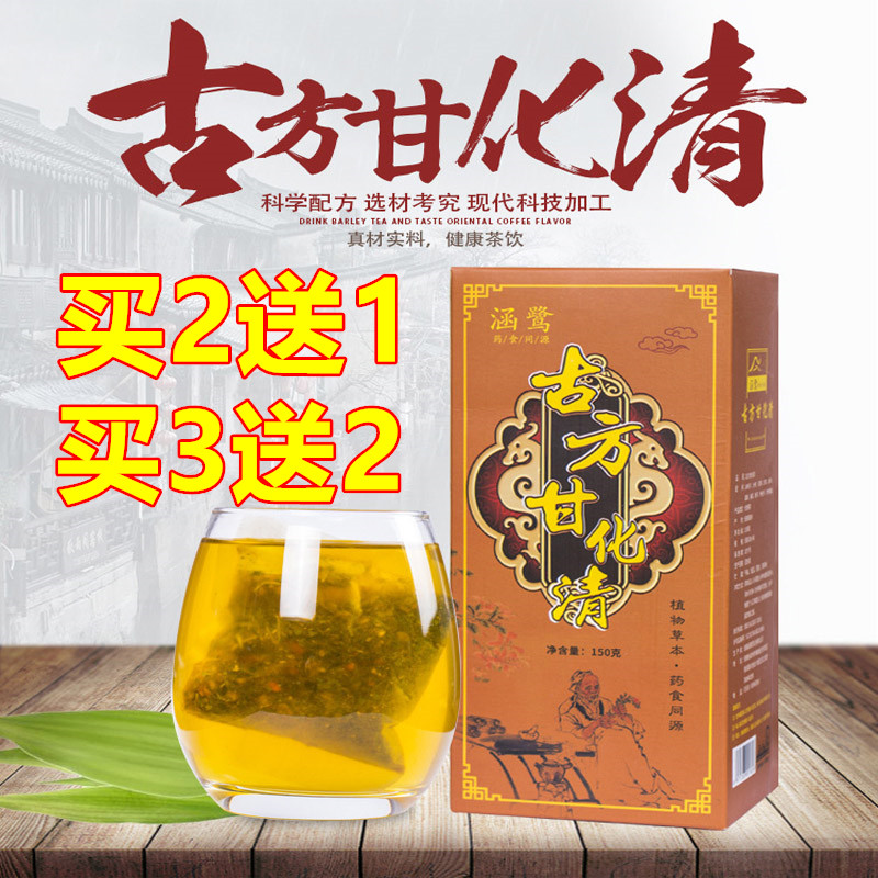 买2发3盒汉方益甘茶正品九草甘舒茶涵鹭古方甘化清本草茶买3发5盒